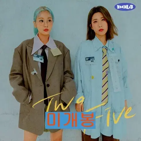 볼빨간사춘기 - Two Five (미개봉, CD)