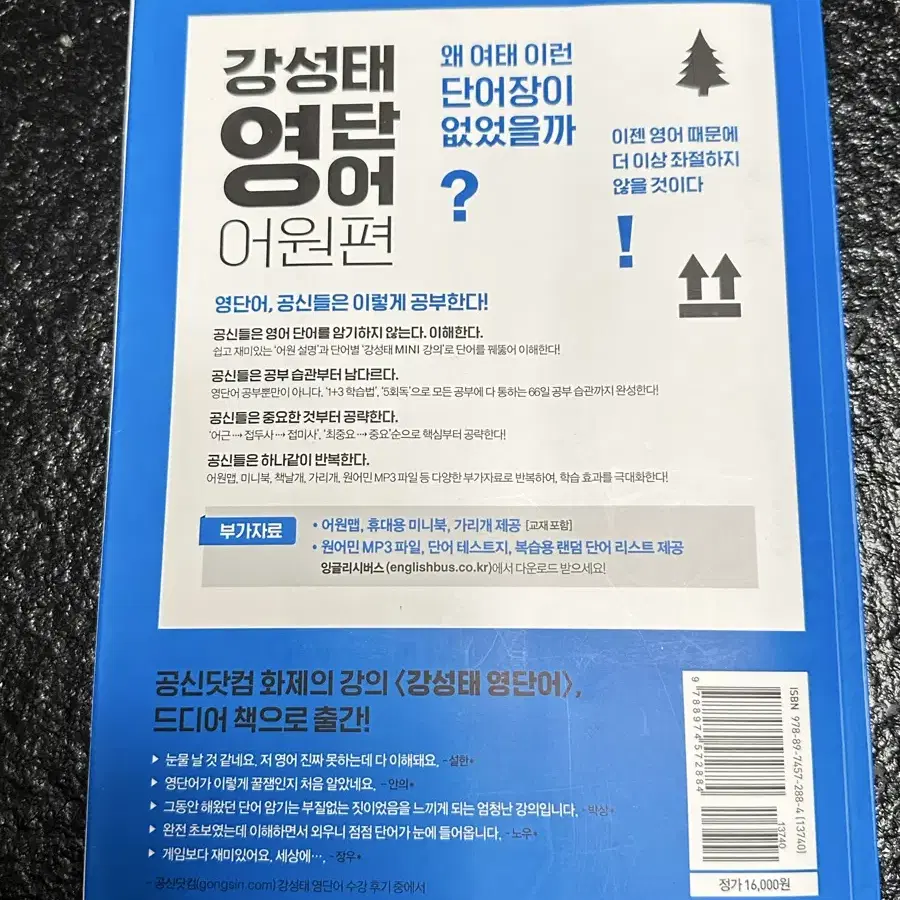 강성태 영단어 어원편