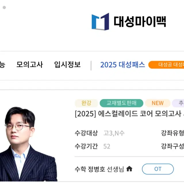 2025 대성 정병호 파이널 에스컬레이드모의고사 10회