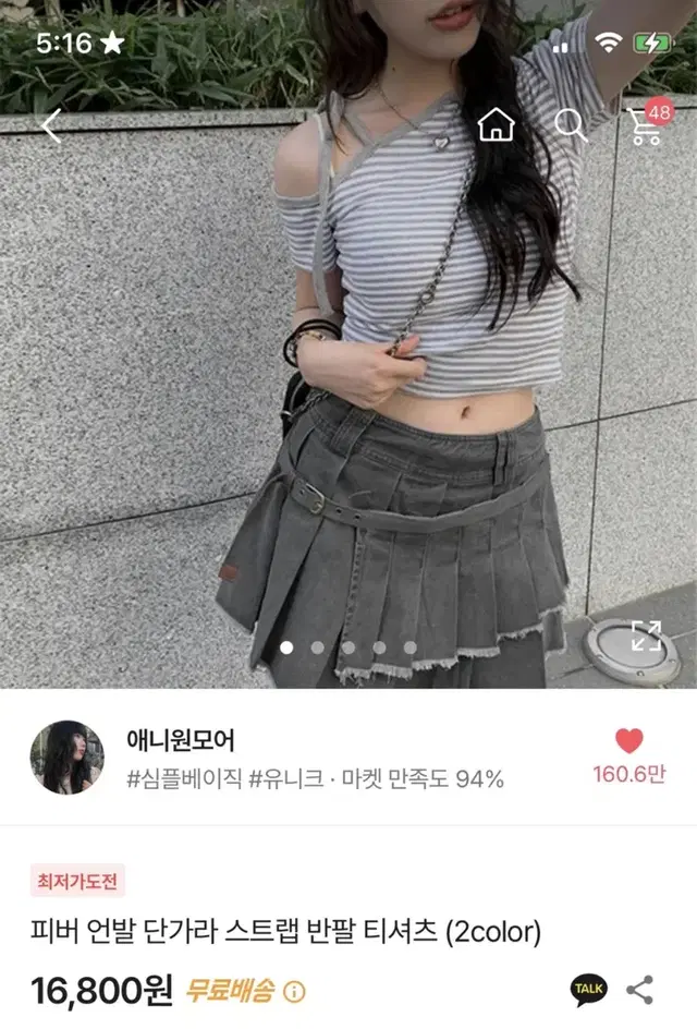 에이블리 단가라 스트랩 반팔 티셔츠 블랙