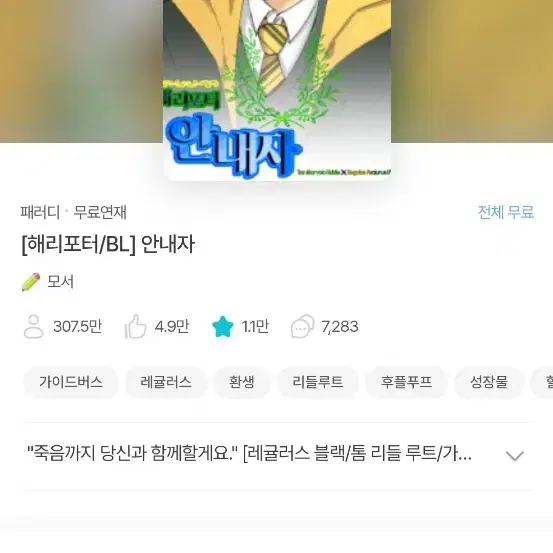 조아라 모서님 해리포터 소장본 삽니다