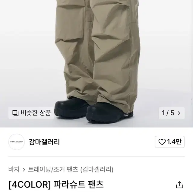 감마갤러리 파라슈트 팬츠 그린 M