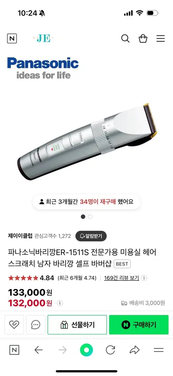 파나소닉 바리깡