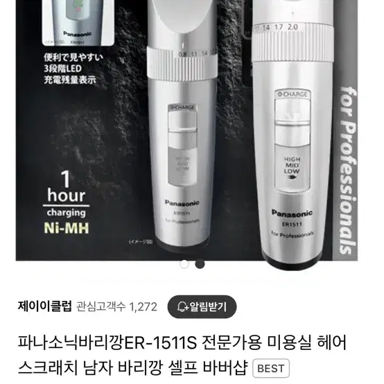 파나소닉 바리깡