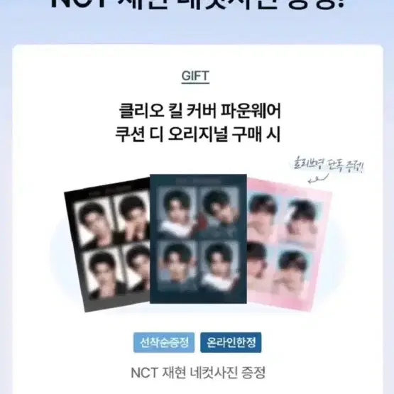 NCT 재현 클리오 네컷 미개봉