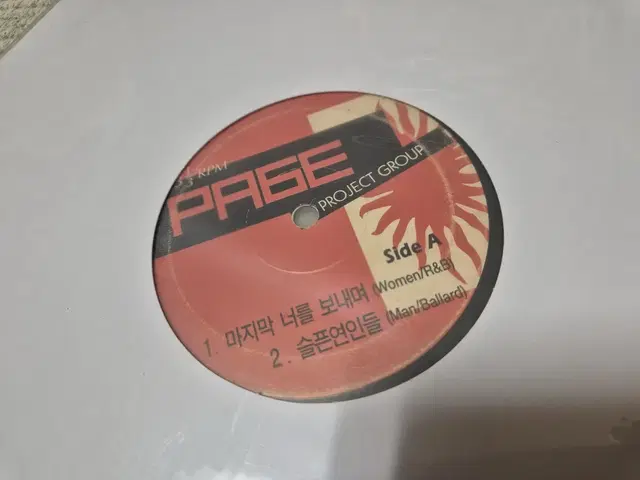 페이지 DJ 홍보용 LP 가요 R&B