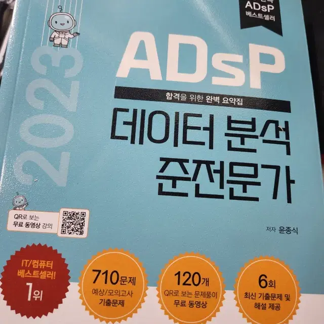 adsp 새 책 필기감 전혀 없음