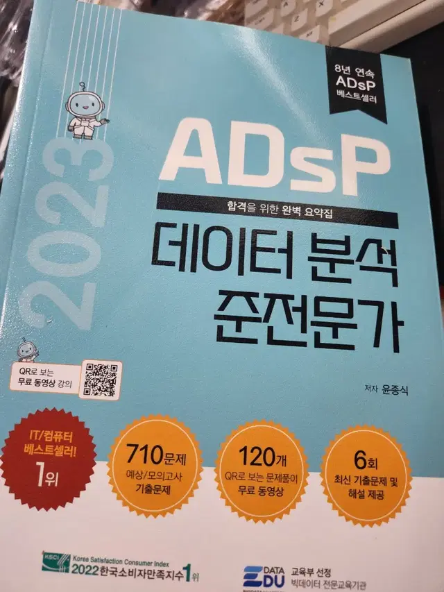 adsp 새 책 필기감 전혀 없음