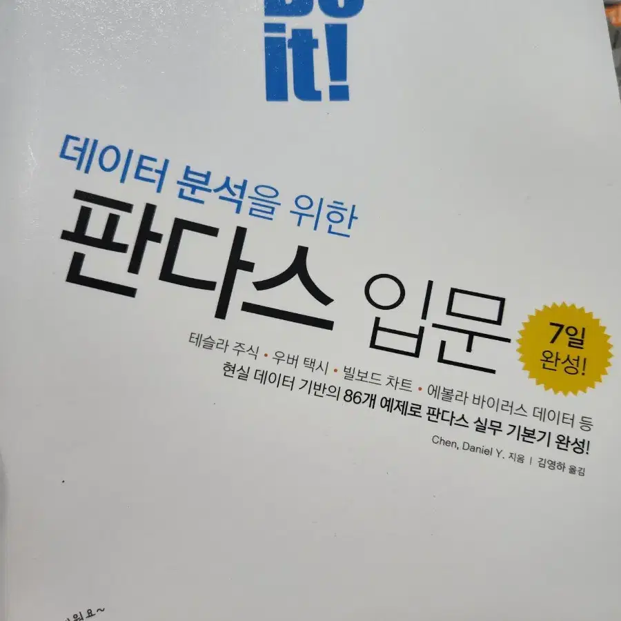 판다스 입문 파이썬 관련 새 책 입니다