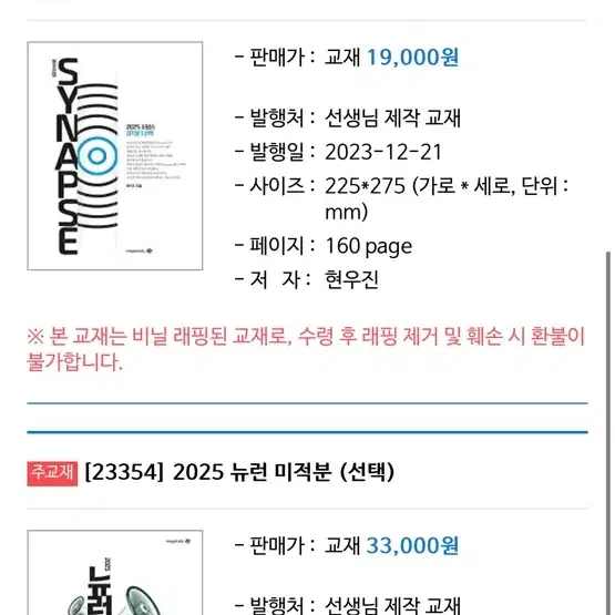 새상품) 시냅스 2025 미적분