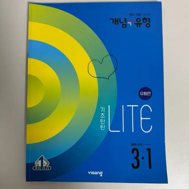 개념유형 중등수학 기초탄탄 라이트 유형편 3학년 1학기