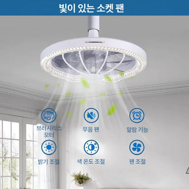 (무료배송&AS보장)33cm led 천장 실링팬 천장선풍기 34w