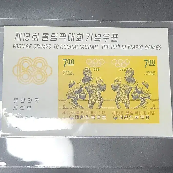 (9전시관/A020) 1968년 한국 19회올림픽 우표(K9)저렴