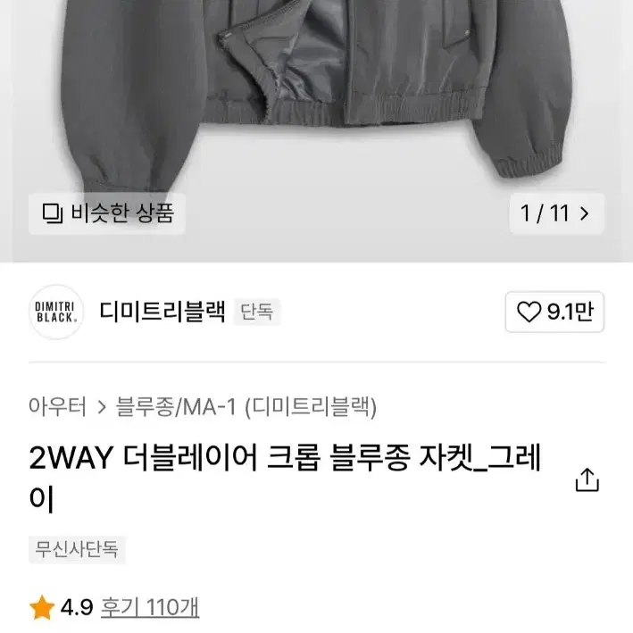 [블루종]2WAY 더블레이어 크롭 블루종 자켓_그레이