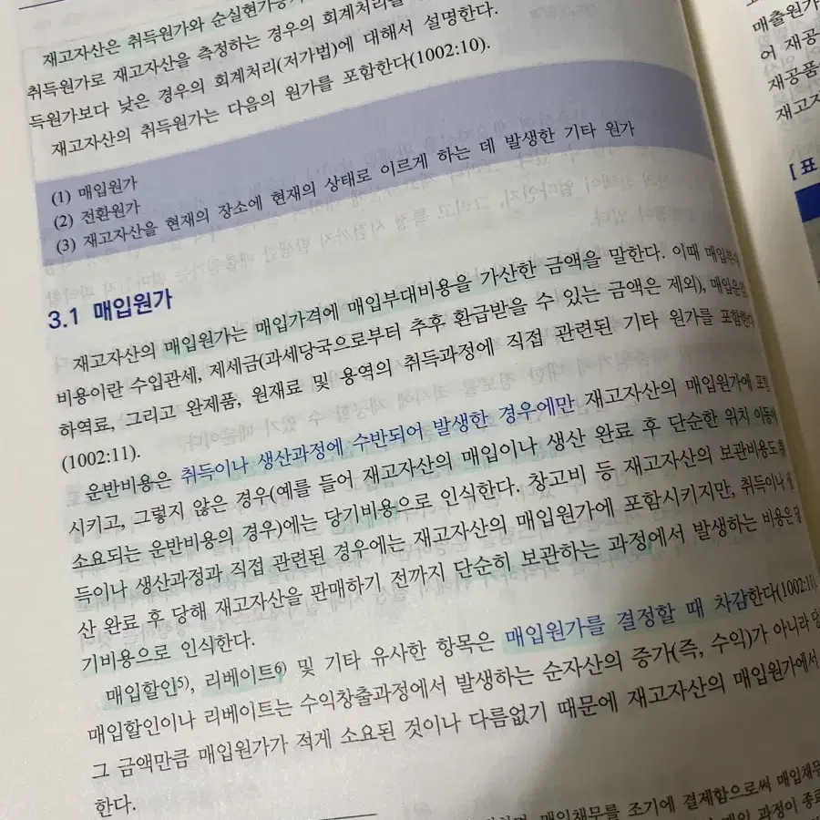 ifrs 중급회계 신현걸 판매합니다