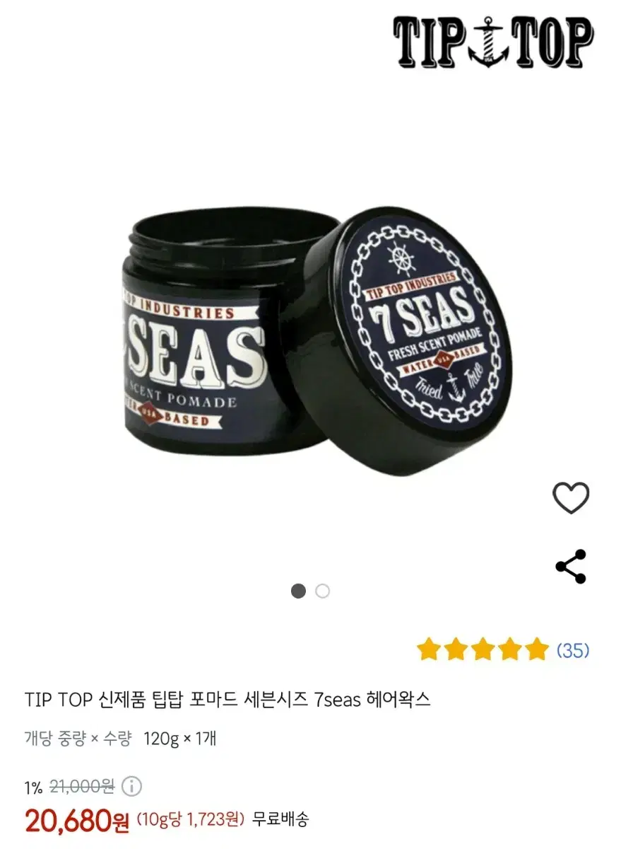 팁탑 7seas 포마드