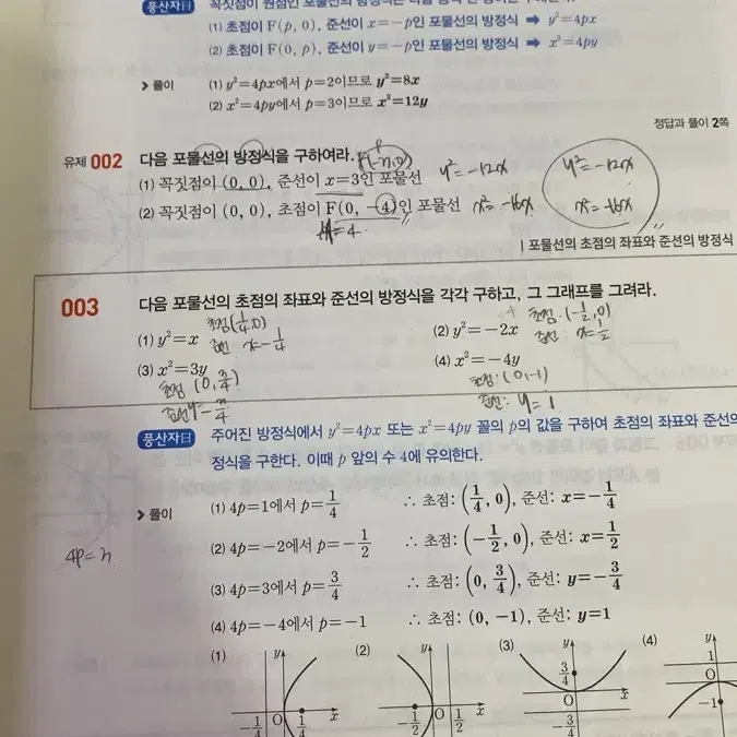 풍산자 기하