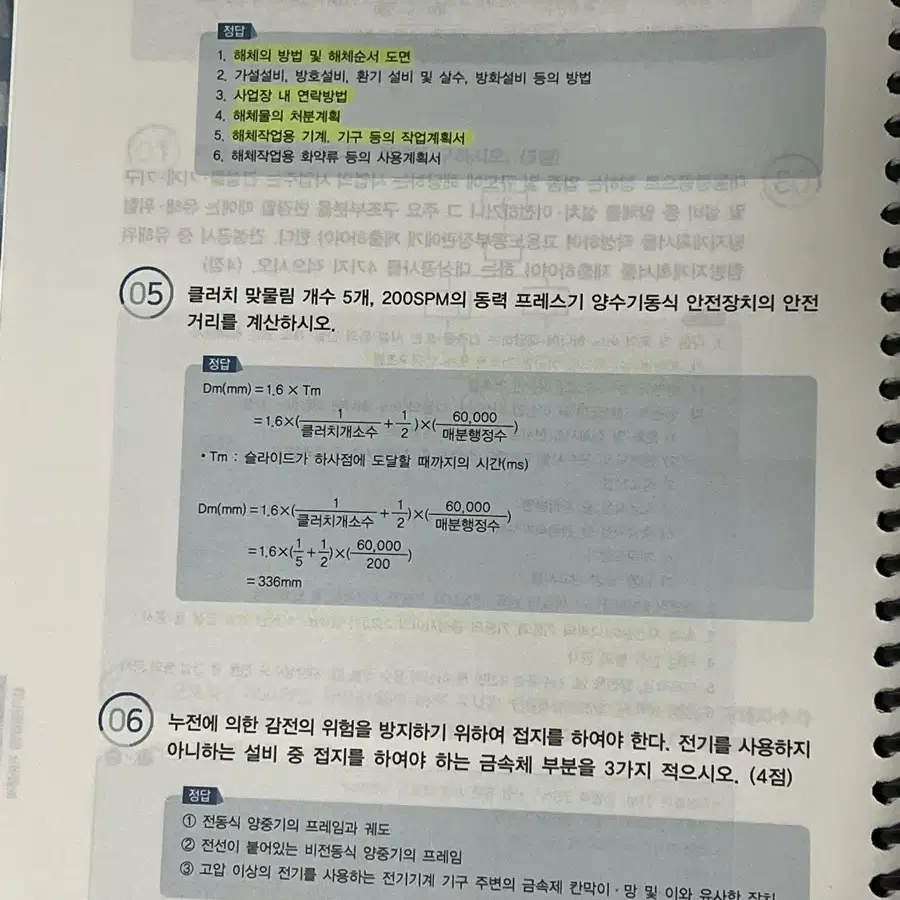 2023 구민사 산안기 실기 팝니다