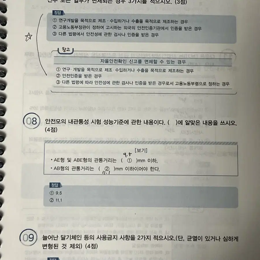 2023 구민사 산안기 실기 팝니다