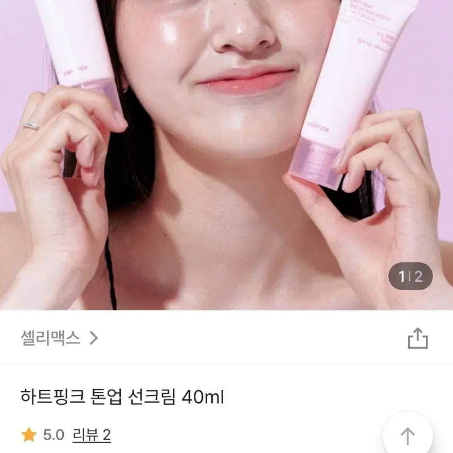 (새상품) 셀리맥스 하트핑크 톤업 선크림 40ml