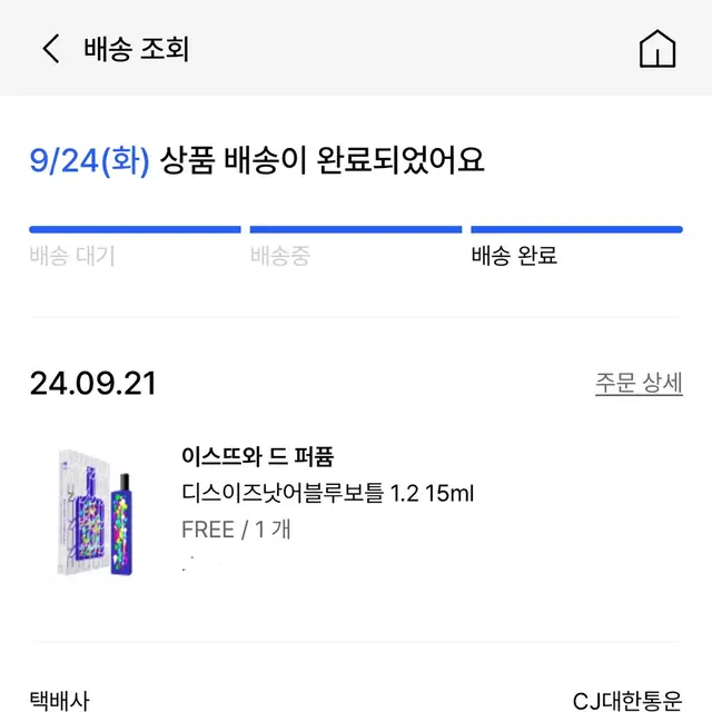 이스뜨와드 퍼퓸 디스이즈낫어 블루보틀1.2 15ml 판매