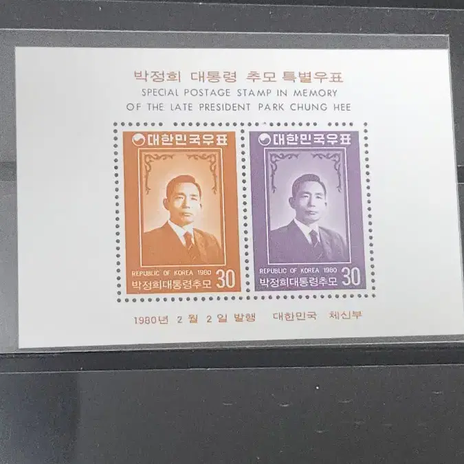 (9전시관/A013) 1979년 한국 제9대 박정희 대통령추모(A2)저렴