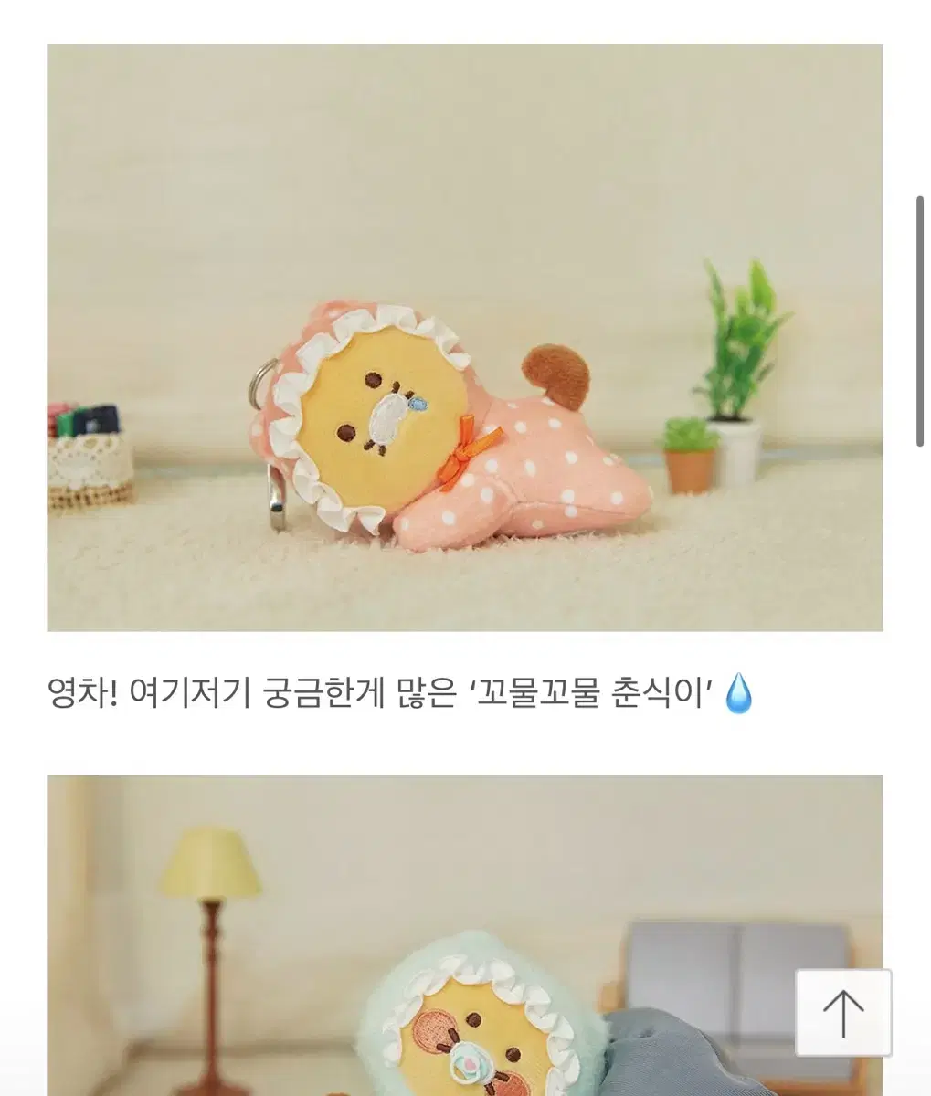 베이비드리밍 랜덤 키링 인형 꼬물꼬물 춘식이