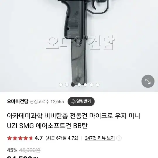 비비탄총 3개 전동 권총 전동 우지 소음기 권총