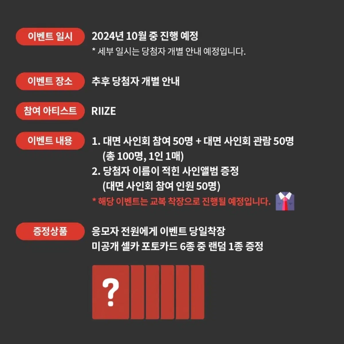 라이즈 에필로그 케타포 교복 미공포 포카 분철 양도