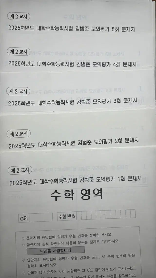 2025 김범준 수학 모의고사 1~6회