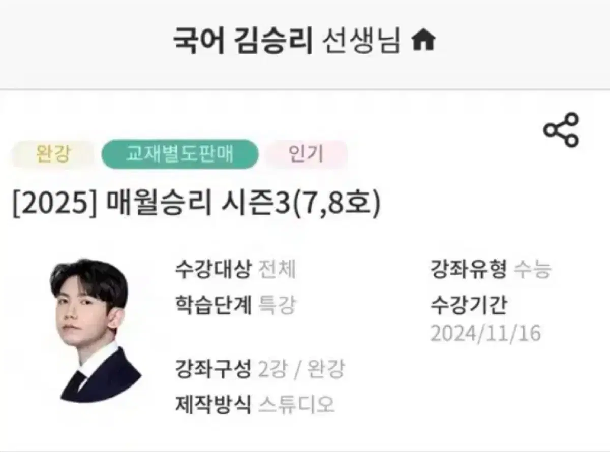 대성마이맥 국어 김승리 월간지 매월승리 팝니다!