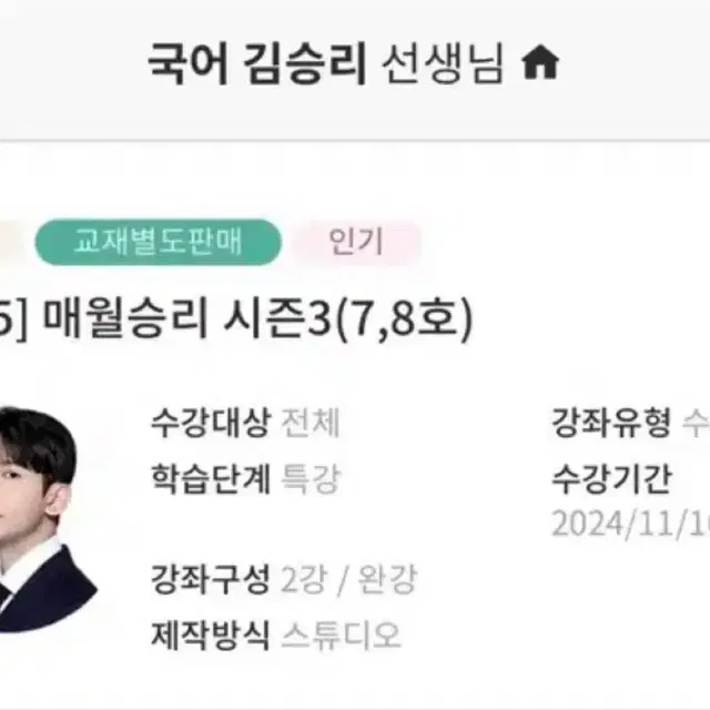 대성마이맥 국어 김승리 월간지 매월승리 팝니다!