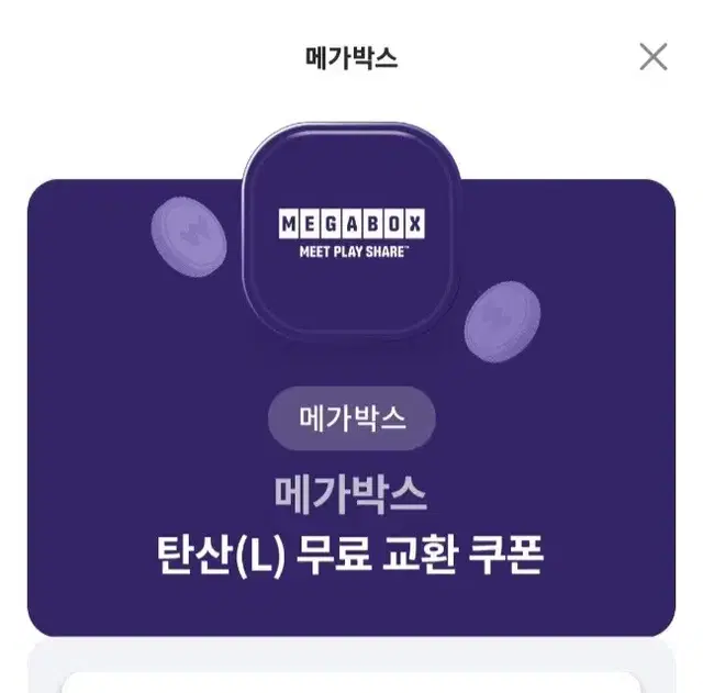 9월30일까지 메가박스 탄산L