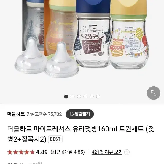 더블하트 유리젖병(160ml)+SS젖꼭지 2개