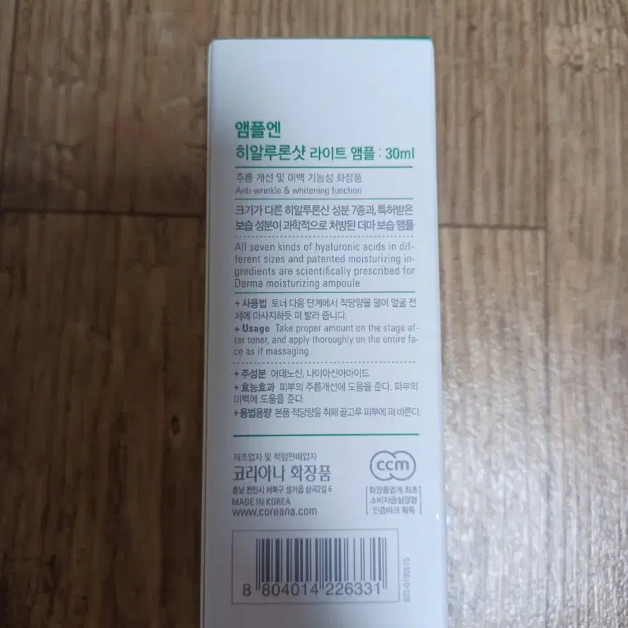 앰플엔 히알루론샷 라이트 앰플 30ml