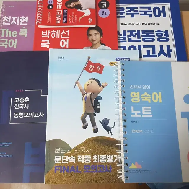 공무원책 7급국어,한국사,영숙어