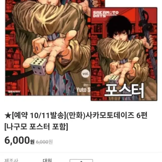 -구함- 사카모토 데이즈 나구모 포스터