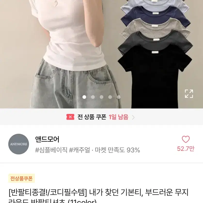 에이블리 앤드모어 기본티 이너티 반팔티셔츠 먹색 판매 교신