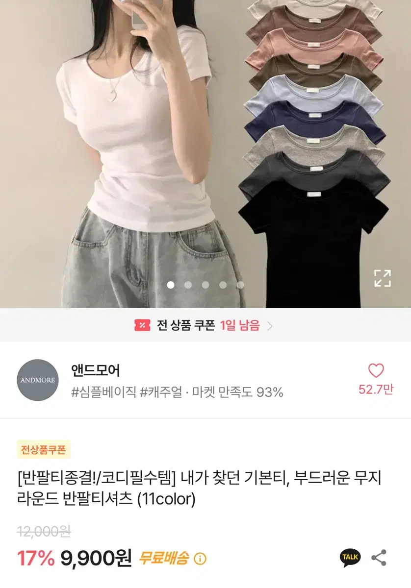 에이블리 앤드모어 기본티 이너티 반팔티셔츠 먹색 판매 교신