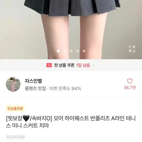 플리츠 치마 새상품 교신 판매