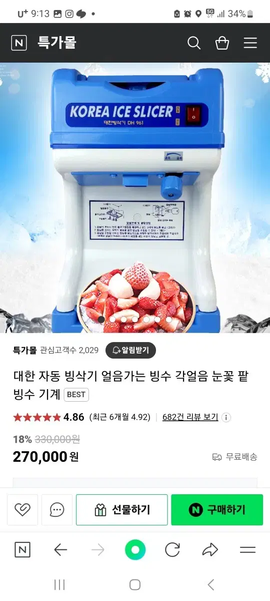 빙삭기팝니다