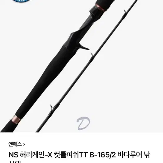 쭈꾸미,갑오징어 릴 + ns낚시대 , 다이와 벨트식 구명조끼