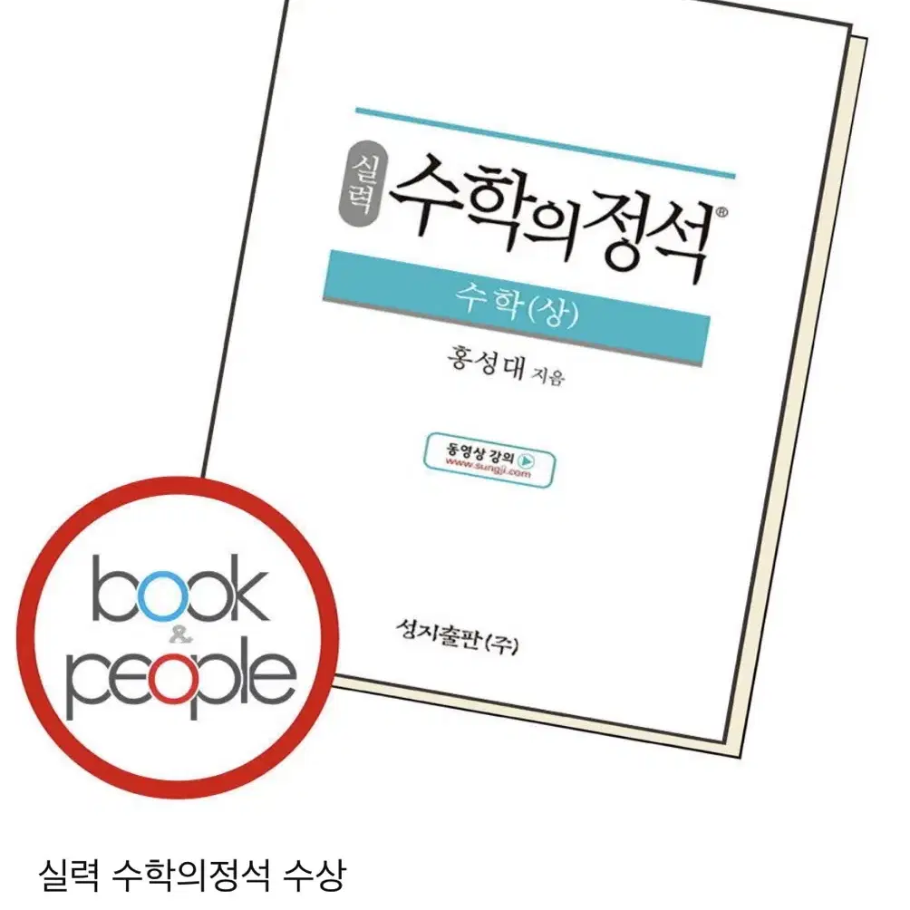 수학의정석 수상 새책