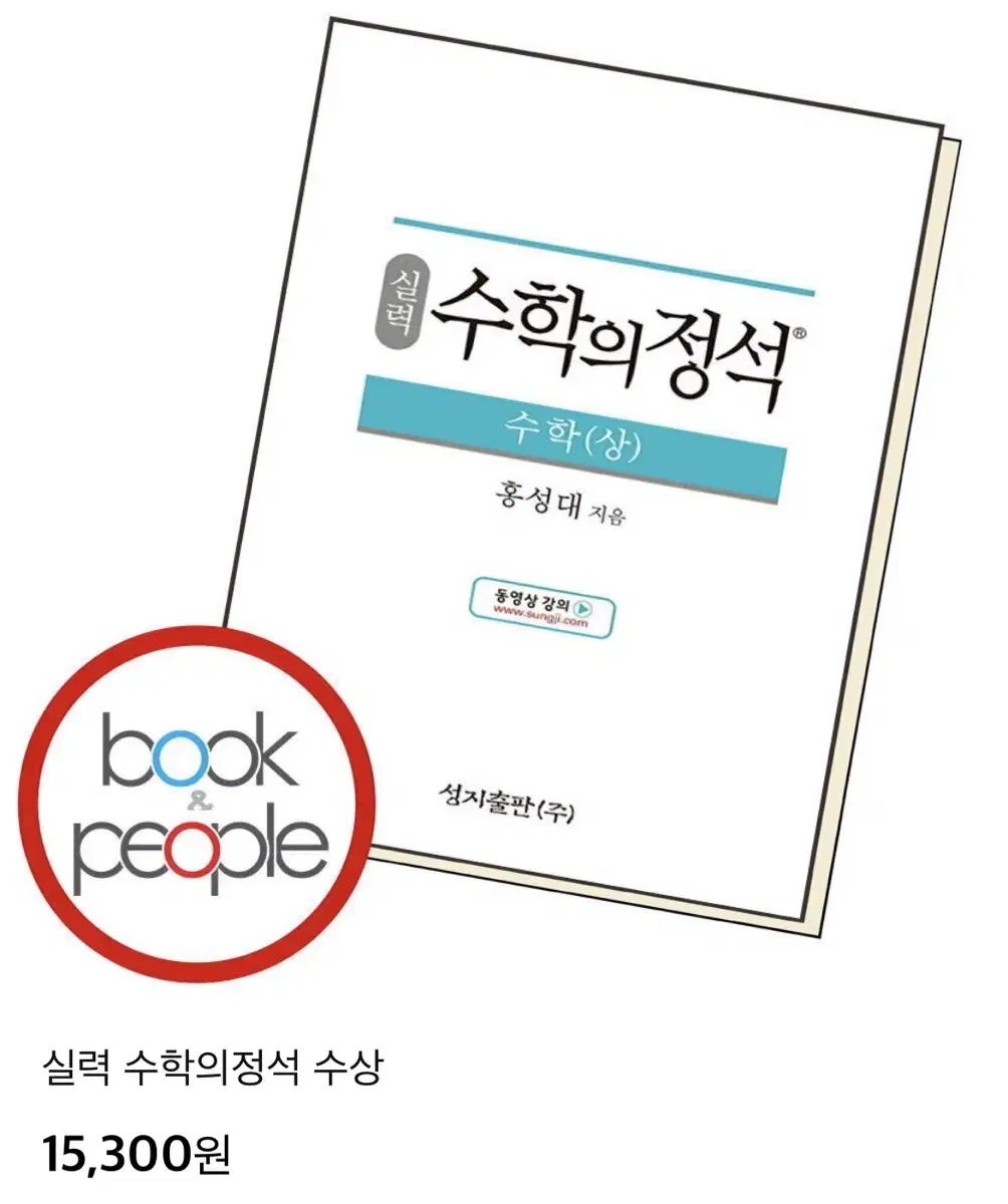 수학의정석 수상 새책