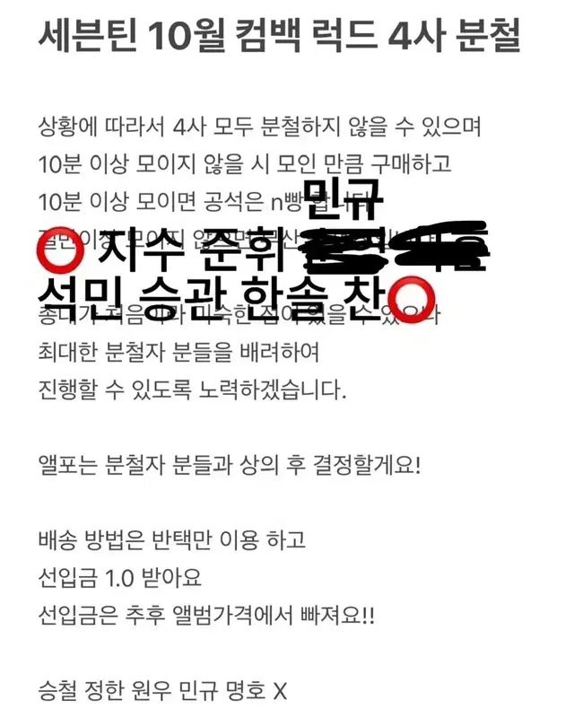 세븐틴 10월 컴백 럭드 4사 분철