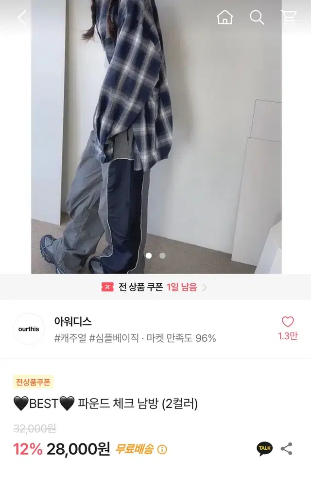 에이블리 파운드 체크 남방