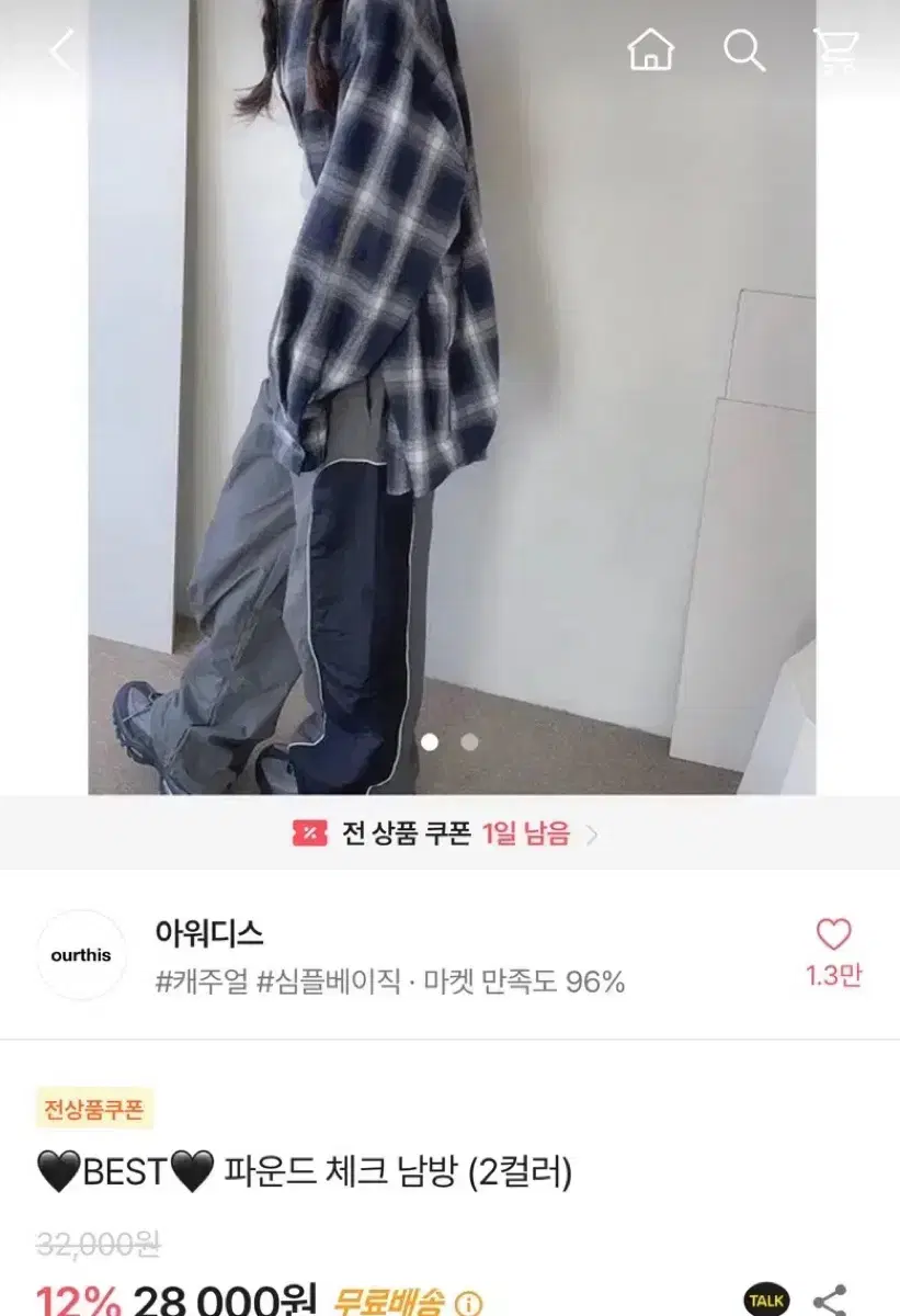 에이블리 파운드 체크 남방