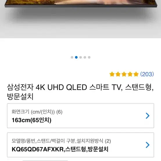 삼성QELD 스마트TV 65인치 + 사운드바