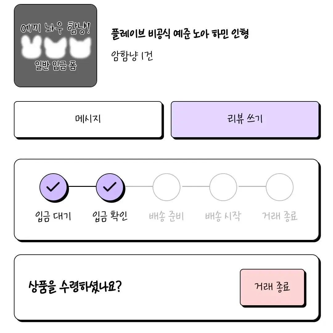 플레이브 비공식 인형 암함냥 원가 양도