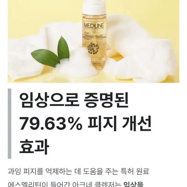 kg당6억의특허원료 진짜 여드름 기능성 클렌징 버블 아크네 클렌징폼